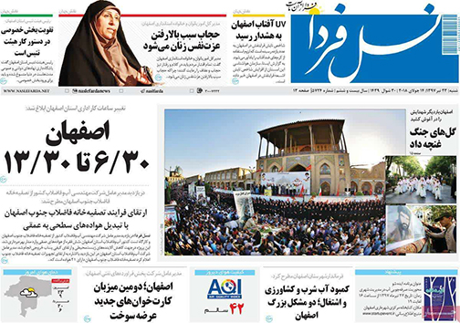صفحه نخست روزنامه های استان&zwnj; اصفهان شنبه 23 تیر ماه