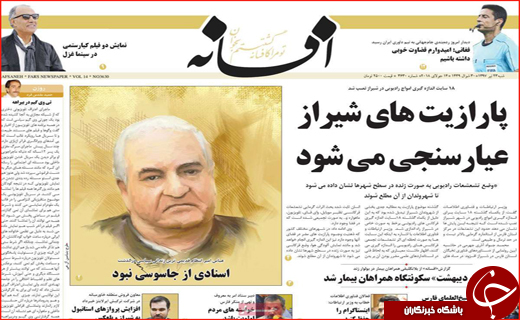 صفحه نخست روزنامه&zwnj;های استانی؛