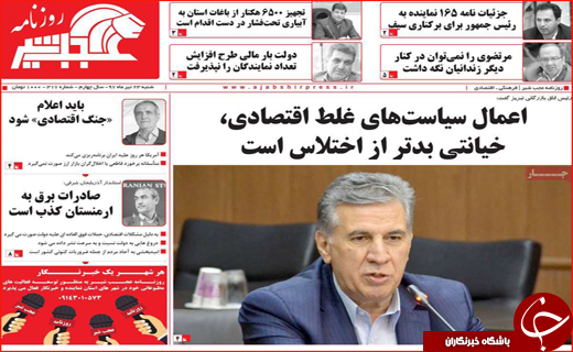 صفحه نخست روزنامه&zwnj;های استانی؛