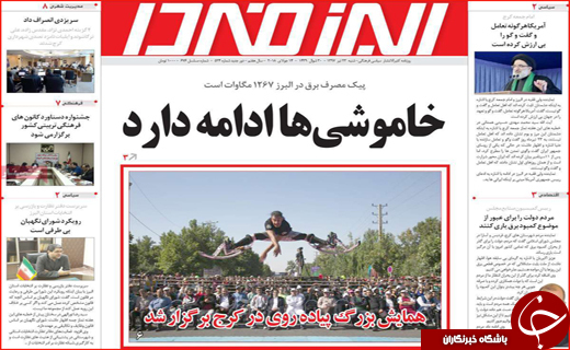 صفحه نخست روزنامه&zwnj;های استانی؛