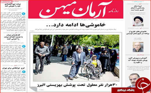 صفحه نخست روزنامه&zwnj;های استانی؛
