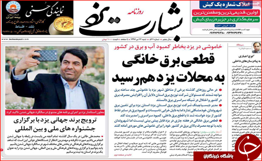 صفحه نخست روزنامه&zwnj;های استانی؛