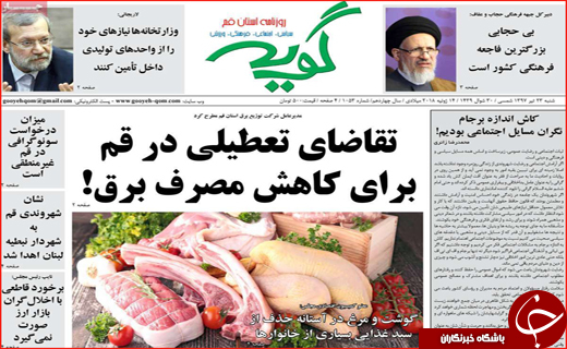 صفحه نخست روزنامه&zwnj;های استانی؛