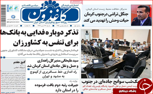صفحه نخست روزنامه&zwnj;های استانی؛