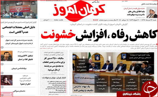 صفحه نخست روزنامه&zwnj;های استانی؛