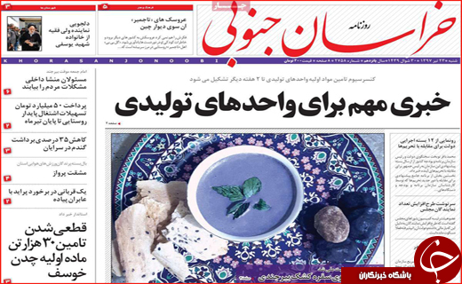 صفحه نخست روزنامه&zwnj;های استانی؛