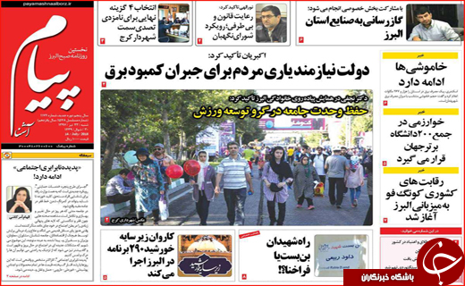 صفحه نخست روزنامه&zwnj;های استانی؛