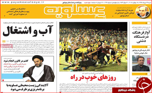 صفحه نخست روزنامه&zwnj;های استانی؛