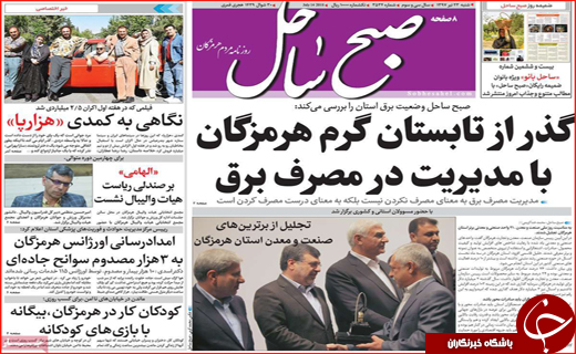 صفحه نخست روزنامه&zwnj;های استانی؛