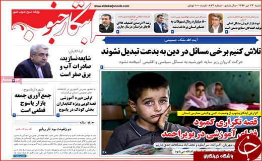 صفحه نخست روزنامه&zwnj;های استانی؛