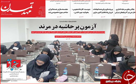 صفحه نخست روزنامه&zwnj;های استانی؛