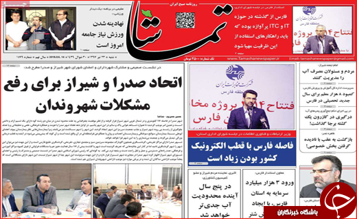 صفحه نخست روزنامه&zwnj;های استانی؛