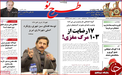 صفحه نخست روزنامه&zwnj;های استانی؛