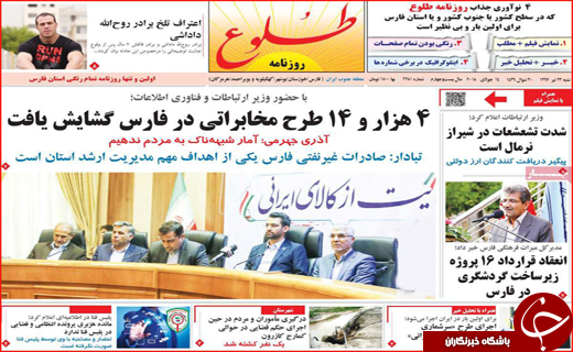 صفحه نخست روزنامه&zwnj;های استانی؛