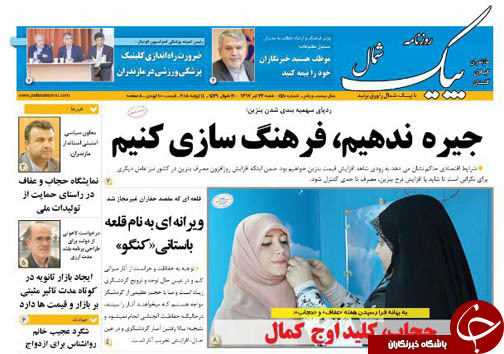 صفحه نخست روزنامه&zwnj; های مازندران شنبه ۲۳ تیرماه