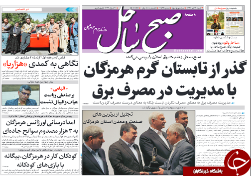 صفحه نخست روزنامه هرمزگان شنبه ۲۳ تیر سال ۹۷
