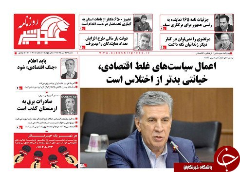 صفحه نخست روزنامه استان&zwnj;آذربایجان شرقی شنبه ۲۳ تیر ماه
