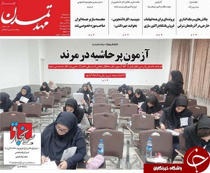 صفحه نخست روزنامه استان&zwnj;آذربایجان شرقی شنبه ۲۳ تیر ماه