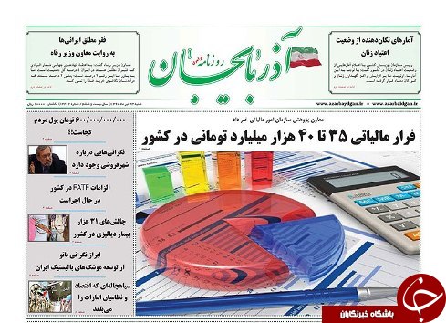 صفحه نخست روزنامه استان&zwnj;آذربایجان شرقی شنبه ۲۳ تیر ماه