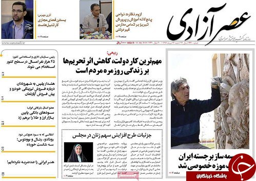 صفحه نخست روزنامه استان&zwnj;آذربایجان شرقی شنبه ۲۳ تیر ماه