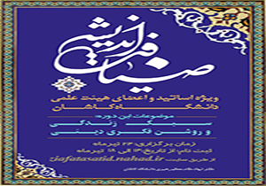 اساتید دانشگاه کاشان ضیافت اندیشه می گیرند