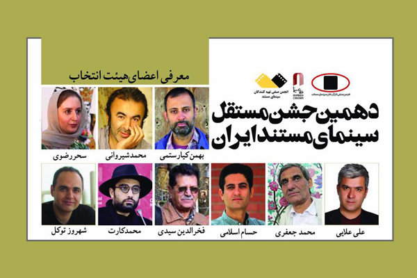 هیئت انتخاب دهمین جشن مستقل سینمای مستند معرفی شدند