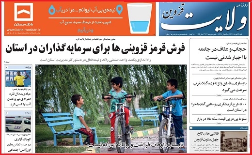 صفحه نخست روزنامه استان قزوین در بیست و سوم تیر ماه