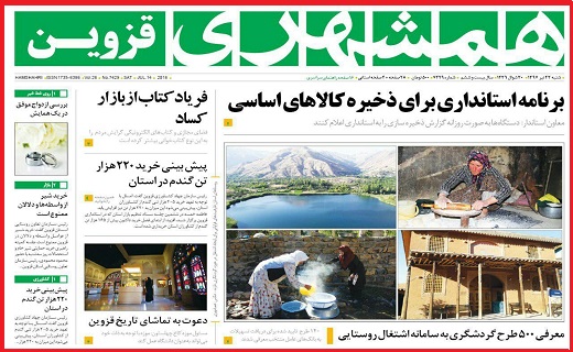 صفحه نخست روزنامه استان قزوین در بیست و سوم تیر ماه