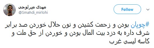 واکنش ها به توهین مشاور آخوندی