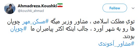 واکنش ها به توهین مشاور آخوندی