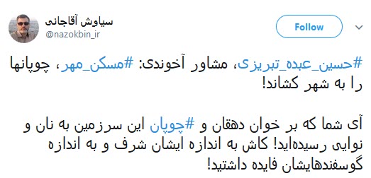 واکنش ها به توهین مشاور آخوندی