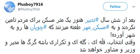 واکنش ها به توهین مشاور آخوندی