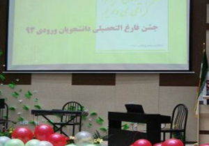 ۱۲۷ دانشجوی پزشکی فارغ التحصیل شدند