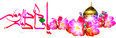 اس ام اس ولادت حضرت معصومه (س) و روز دختر