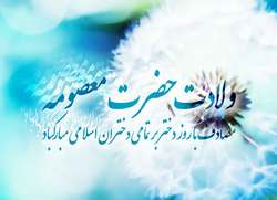 والپیپرهای منتخب ویژه ولادت حضرت معصومه (س) و روز دختر+تصاویر