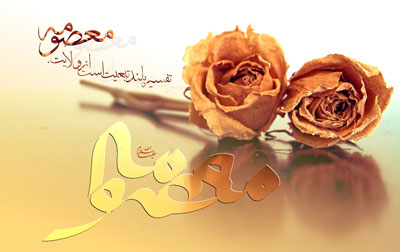 والپیپرهای منتخب ویژه ولادت حضرت معصومه (س) و روز دختر+تصاویر والپیپرهای منتخب ویژه ولادت حضرت معصومه (س) و روز دختر+تصاویر
