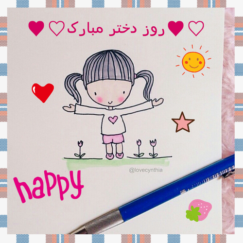 عکس نوشته به مناسبت ولادت حضرت معصومه (س) و روز دختر
