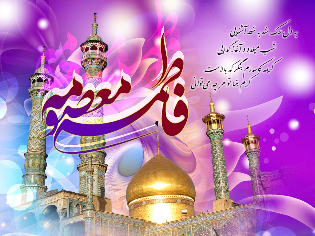 عکس نوشته به مناسبت ولادت حضرت معصومه (س) و روز دختر