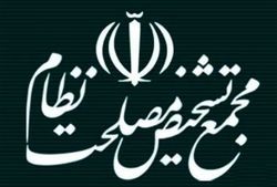 بررسی انطباق لایحه اصلاح قانون مبارزه با پولشویی با سیاست های کلی اقتصادی