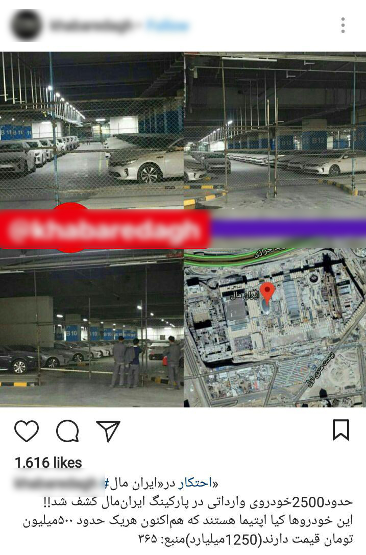 شایعه احتکار ۲۵۰۰ خودرو و انتساب آن به فرزند یکی از مسؤولان نظام