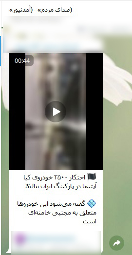 شایعه احتکار ۲۵۰۰ خودرو و انتساب آن به فرزند یکی از مسؤولان نظام