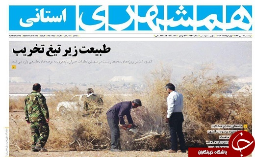 صفحه نخست روزنامه سیستان و بلوچستان یکشنبه ۲۴ تیرماه