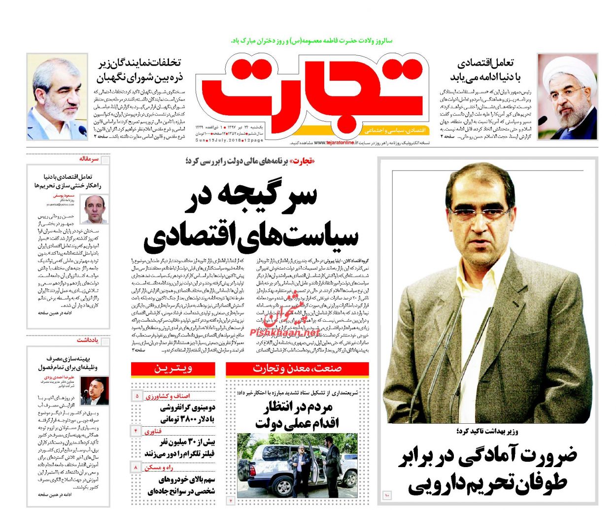 صفحه نخست روزنامه های اقتصادی 24 تیرماه