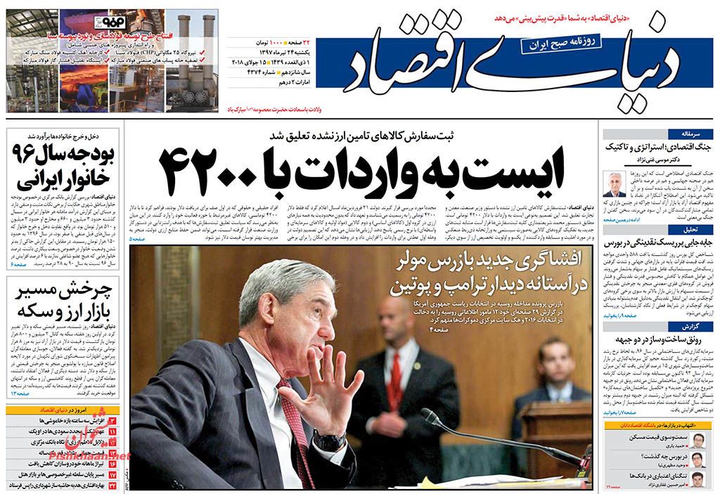 صفحه نخست روزنامه های اقتصادی 24 تیرماه