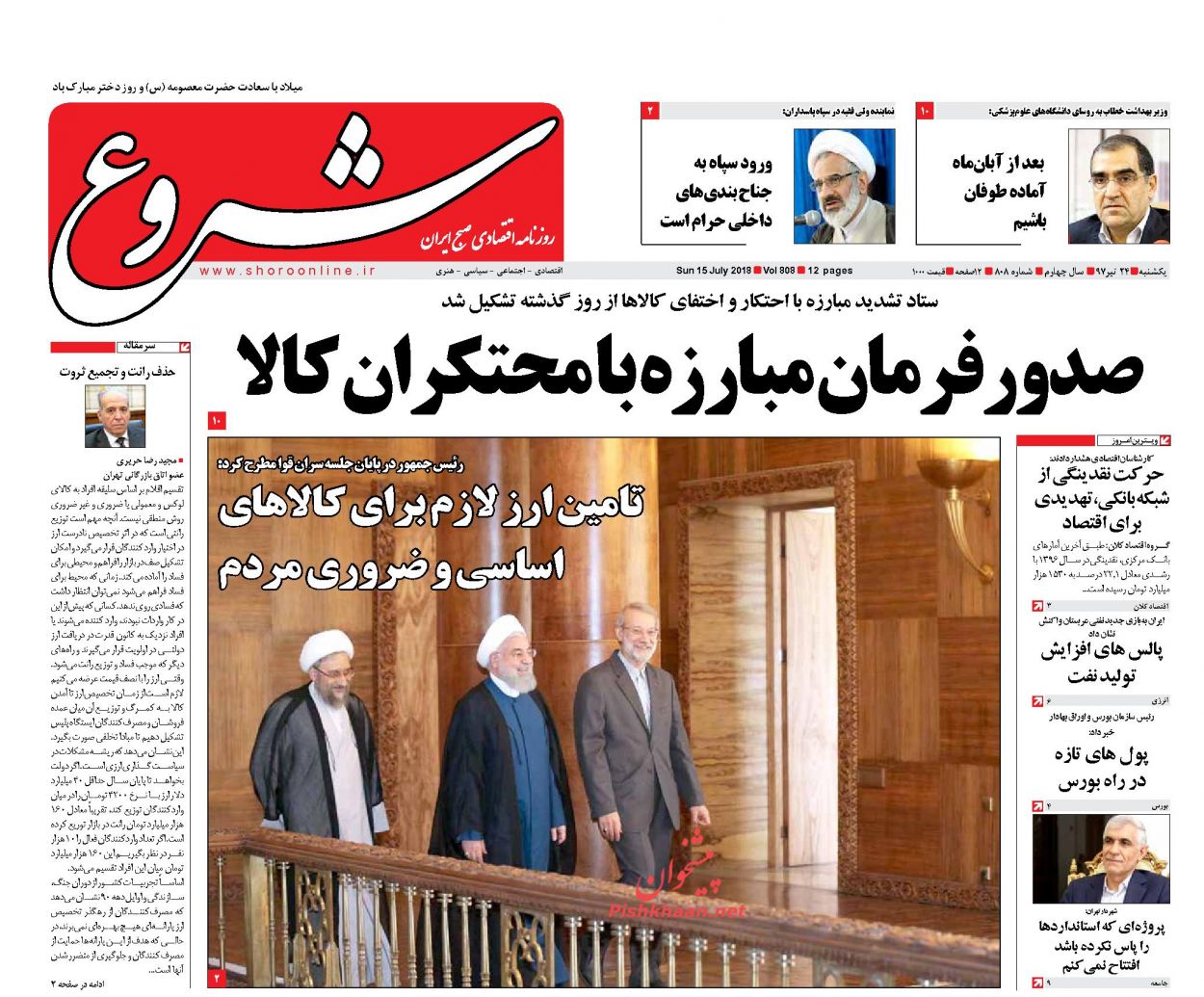 صفحه نخست روزنامه های اقتصادی 24 تیرماه