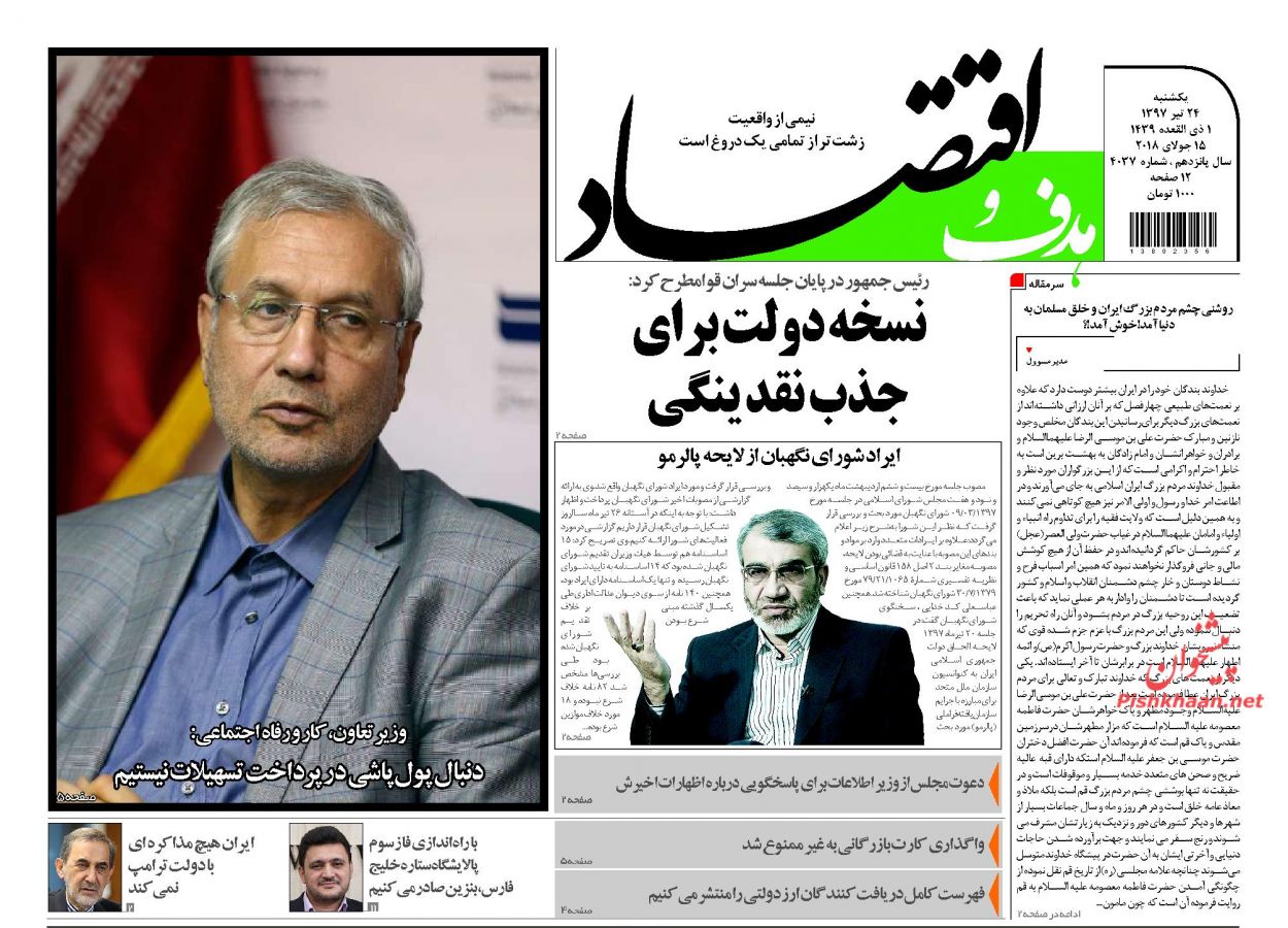 صفحه نخست روزنامه های اقتصادی 24 تیرماه