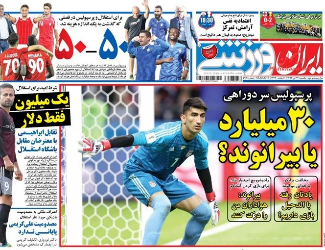 روزنامه&zwnj;های ورزشی ۲۴ تیرماه