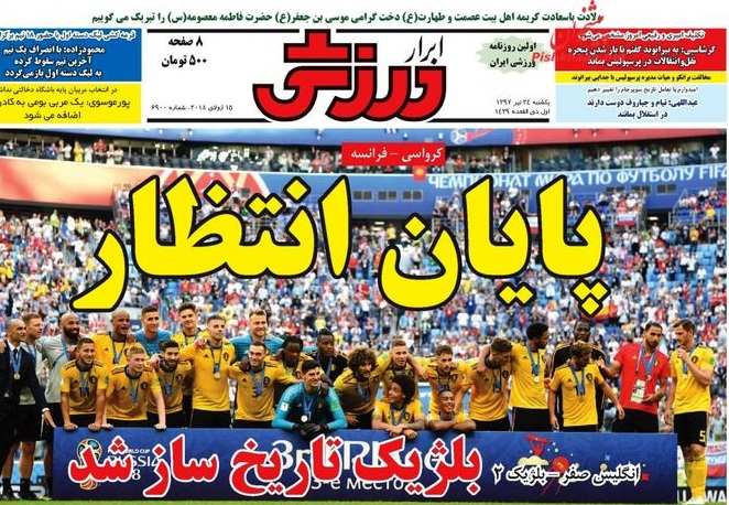 ابرار ورزشی - ۲۴ تیر