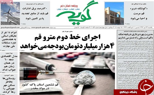 از کلافگی مردم قم از قطعی های مکرر برق تا اهدای نشان شهروندی قم به شهردار نبطیه