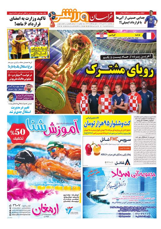 صفحه نخست روزنامه&zwnj;های خراسان رضوی یکشنبه 24 تیر